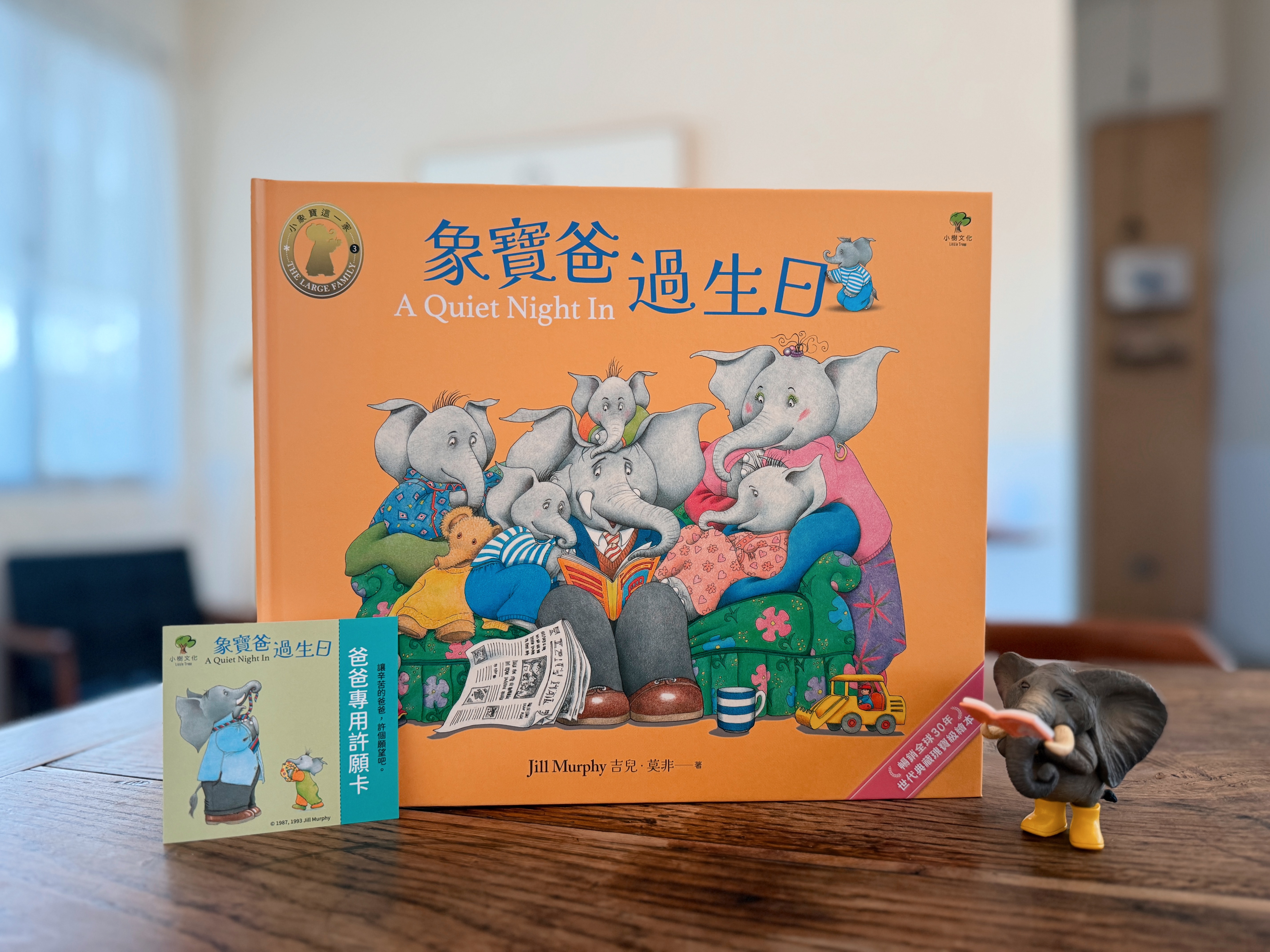 《讓我安靜五分鐘》＋《象寶爸過生日》＋《小象寶也想去舞會》｜安靜難求，愛滿滿 正文圖片第 6 張