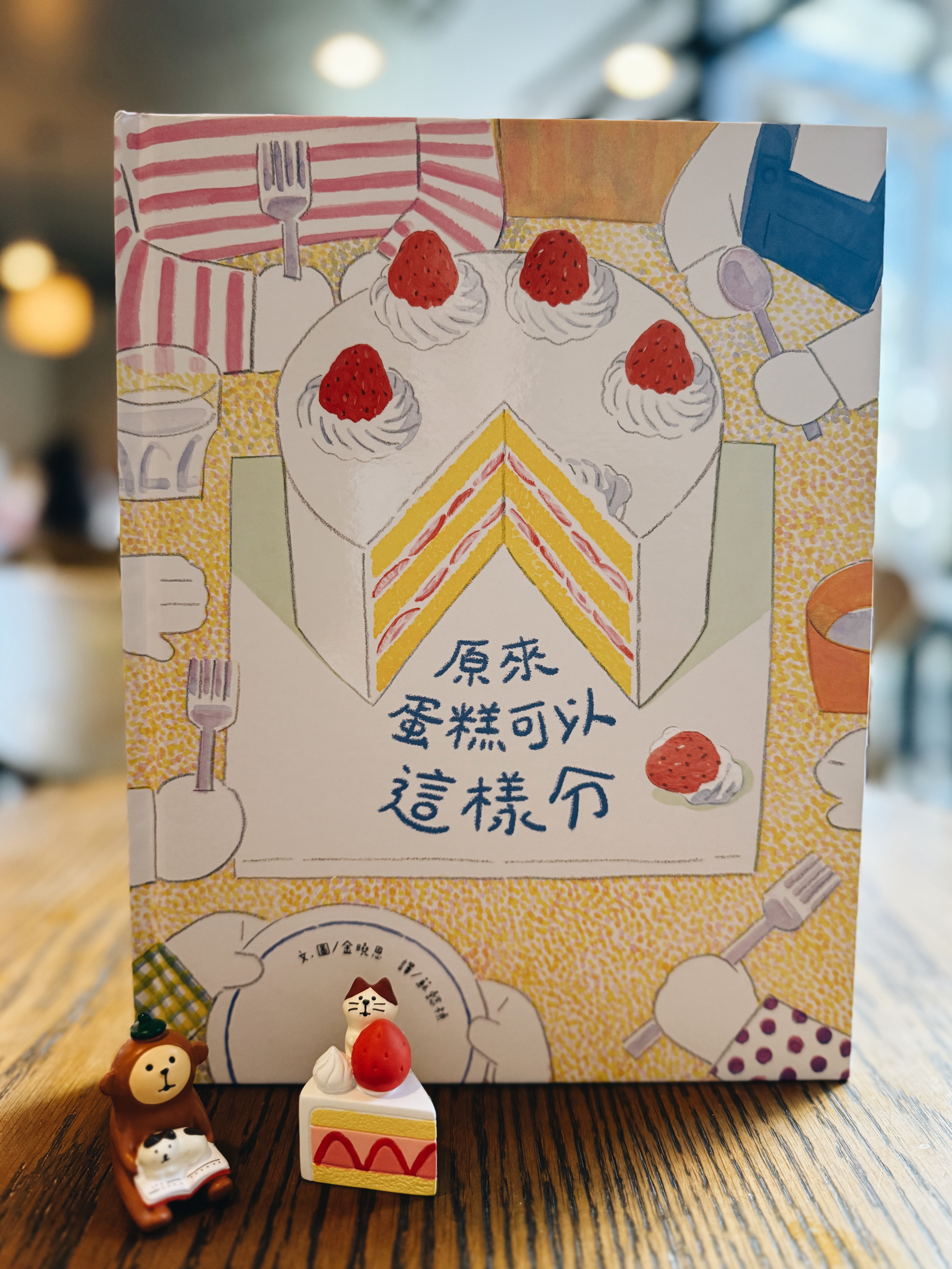 《原來蛋糕可以這樣分》|分蛋糕也是人生練習題 書封