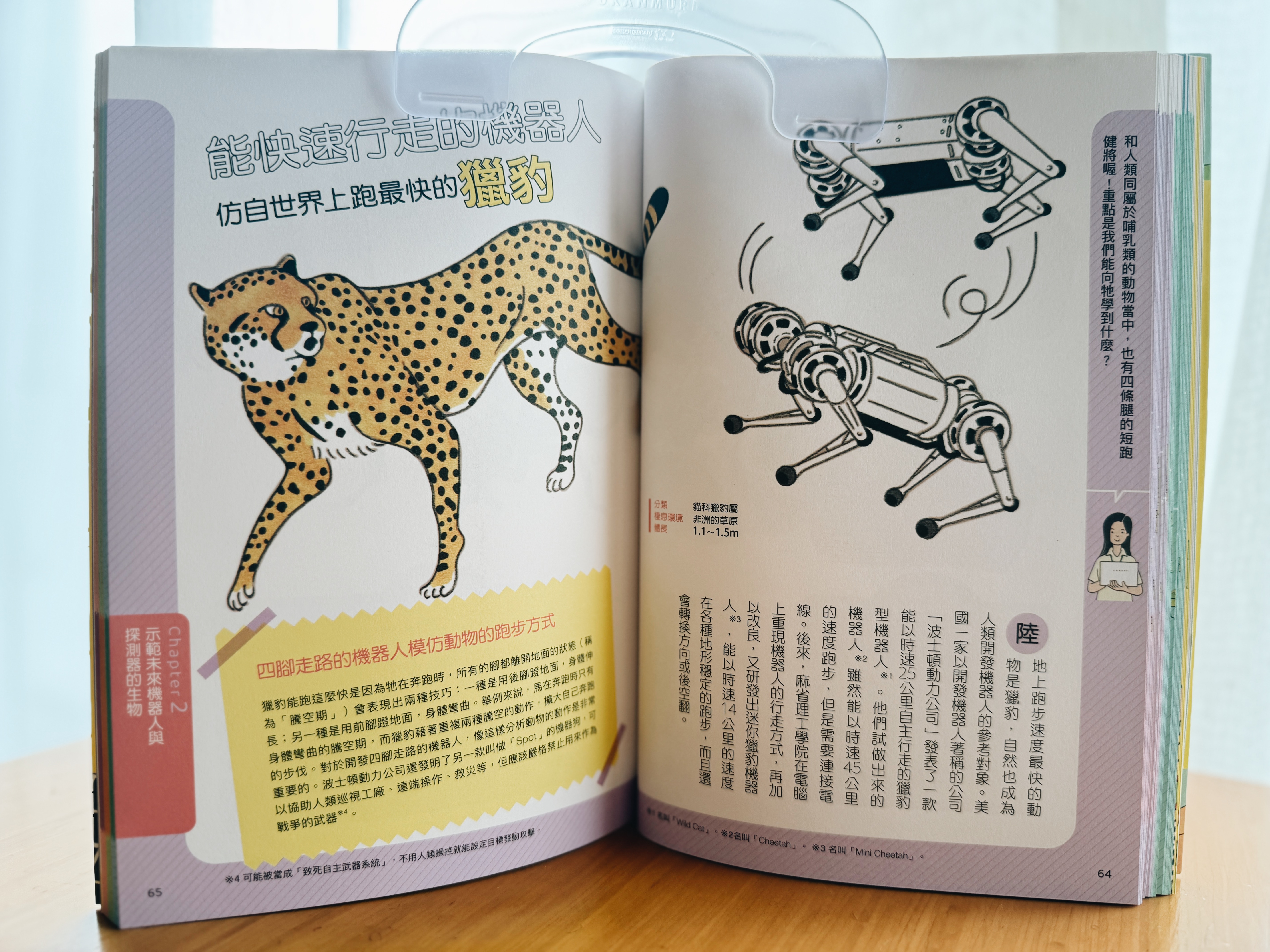 《拯救地球的超級英雄》|向生物偷來的未來點子 正文圖片第 5 張