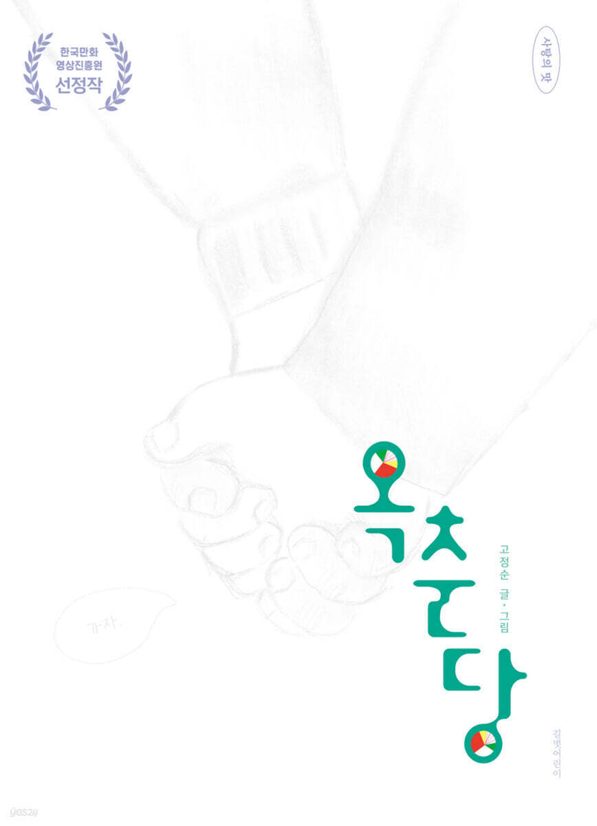 《玉春糖》|當甜味停在舌尖,思念沉在心口 正文圖片第 2 張